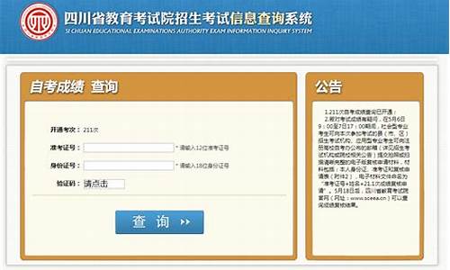 四川自考本科成绩查询_四川自考本科成绩查询入口