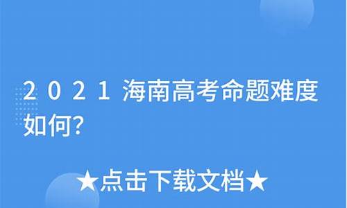 海南高考命题,海南省高考命题