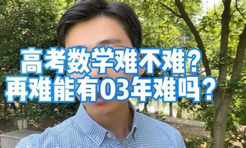 高考难数学题带答案解析_高考难吗数学