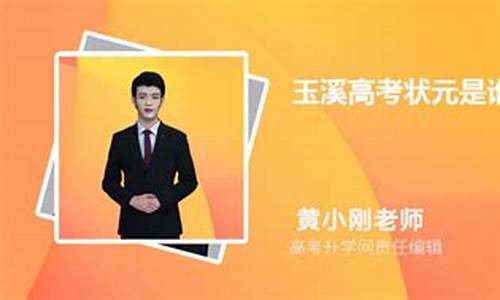 玉溪高考状元名单公布,玉溪高考状元