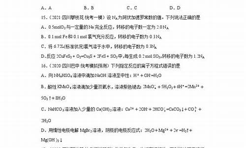 2017四川高考化学答案解析,2017四川高考化学答案