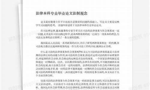 本科法律专业毕业论文,本科法律专业毕业论文题目