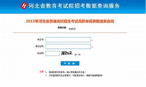 河北省教育考试院录取结果查询,河北省教育考试院录取结果查询时间