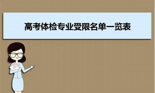 高考体检专业受限,医学检验专升本要考哪些科目