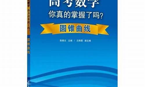 高考数学你真的掌握了吗勘误表_20201800题勘误表数一