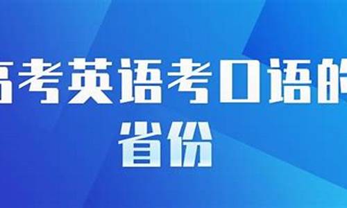 2016北京高考口语试题_2021北京高考英语口语题型