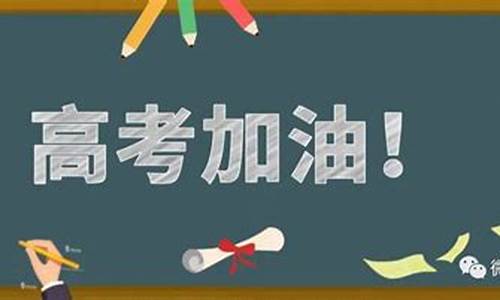 2017庐江高考_庐江一中2017高考喜报