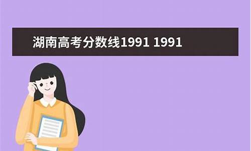 1991年湖南高考_1991年湖南高考数学试题