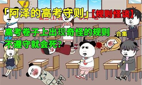 暴走高考大综合模拟题_暴走大事件高考押题