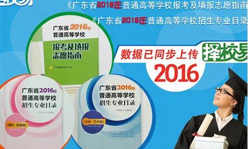 2016广东高考填志愿_2016年广东高考投档线