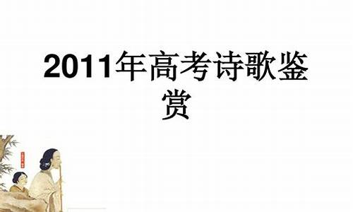 高考诗歌术语,高考诗歌常识专题测试题