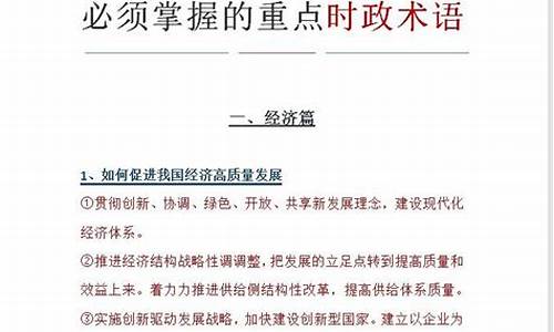 2021高考政治时政热词_高考政治时政语言