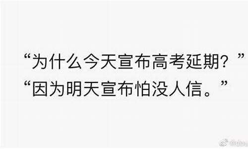 为什么今年高考延期一个月_为什么高考延期就见证历史