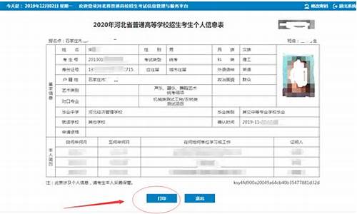 2020年高考考生信息查询,2016高考考生信息