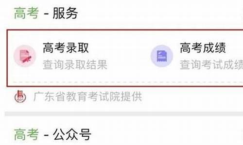 微信查高考录取信息查了一次第二次进不去了_用微信查高考录取