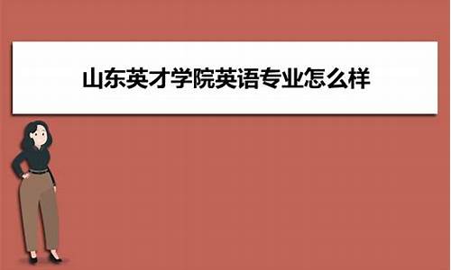 录取英语专业有什么要求吗_被英语专业录取建议转专业吗