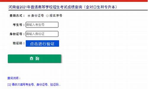 河南高考成绩怎么查询,河南高考成绩怎么查询密码是多少