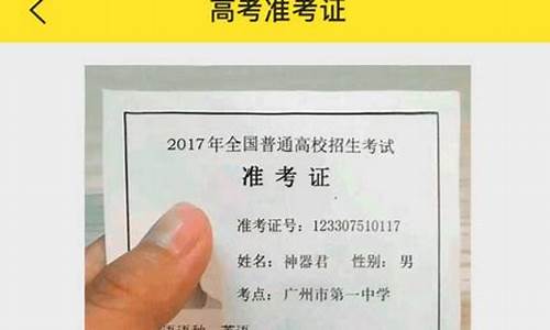 2017高考准考证ps,2017高考准考证电子版查询