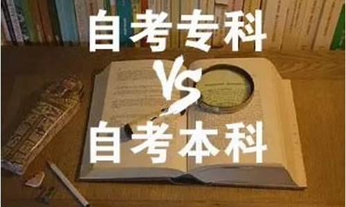 本科和大专谁好,本科和大专哪个更好考