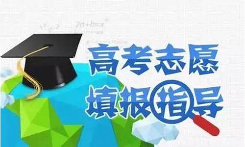 2019高考志愿填报指南,2019年高考志愿填报指南