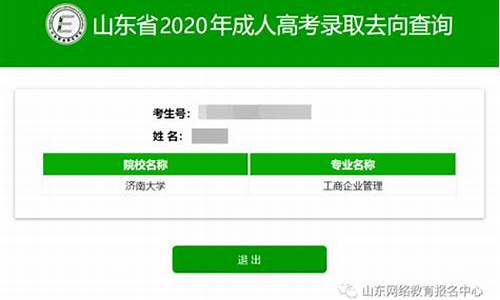 山东省高考录取查询登录入口,山东省高考录取查询