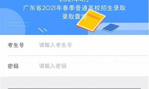 广东高考录取查询方法,广东高考录取查询方式