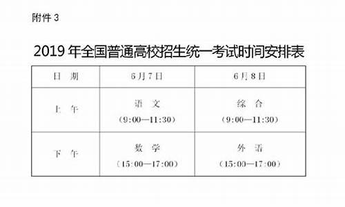 济南高考安排_济南高考考试时间安排