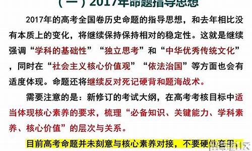 历史高考命题趋势_历史高考命题趋势分析