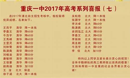 重庆一中高考2017,重庆一中高考重本率