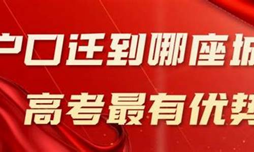 南京户口高考南京学校好考吗?_南京户口高考优势