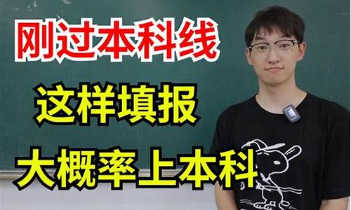 高考只过了本科线,高考过了本科线就一定能上本科吗