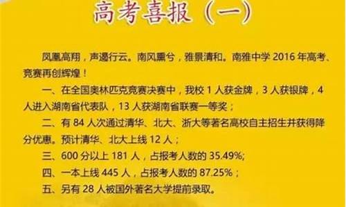 南雅2020年高考喜报_2017南雅高考成绩