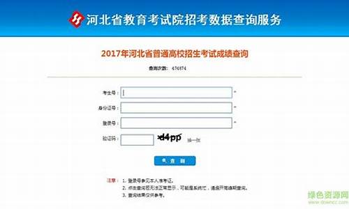 2017年河北高考分数线一览表_2017河北高考最新