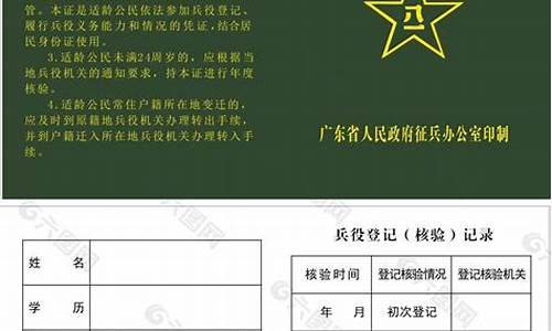 广东高考兵役登记_广东2021征兵条件及要求