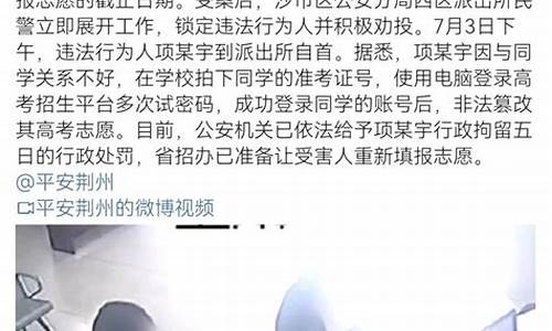 山东高考志愿被篡改了吗,山东高考志愿被篡改