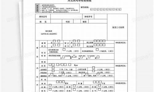 河北高考体检2017_河北高考体检查询入口网站