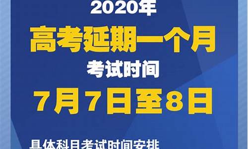 调侃高考延期,高考延期的文案