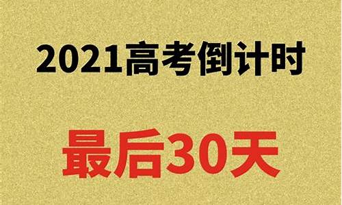 高考文科最后三个月来得及吗,文科高考最后30天