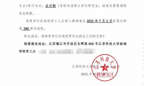 研究生录取调档函怎么办理?,研究生录取调档函