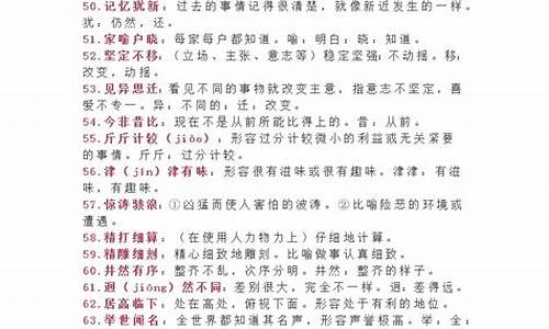 高考易考成语题目及答案,高考易考成语题