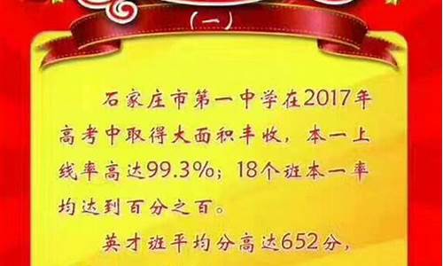 石家庄2017高考喜报,石家庄2017高考喜报图片