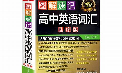 高考英语词汇必备3500免费下载,高考英语词汇必备3500