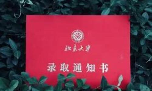 收到录取通知文案,收到大学录取通知书文案