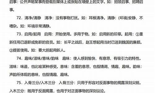 高考词语辨析题及答案和解析,高考词语辨析题