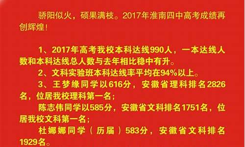 2017淮南九中高考喜报,淮南九中喜报2020