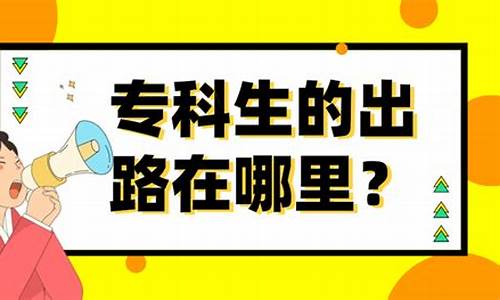 普通本科生出路在哪里 知乎_普通本科生的出路