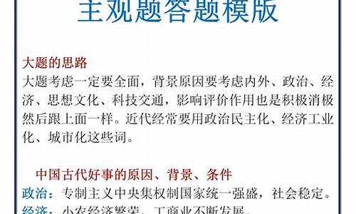 高考历史答题套路,高考历史答题方法