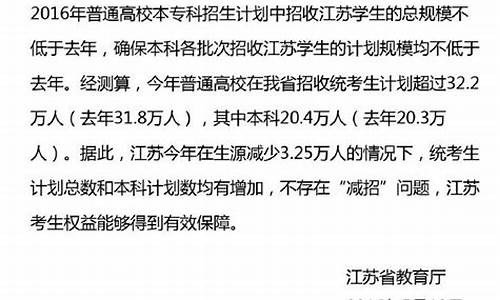 江苏教育厅回应高考状元,江苏省高考状元是哪个学校的