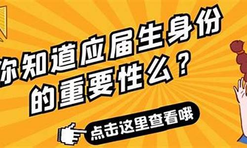 应届毕业生高考需要什么资料_应届生身份高考重要吗