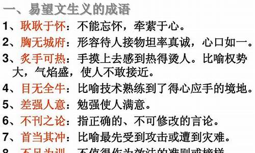 成语高考知识,高考成语典型试题训练及详细解析